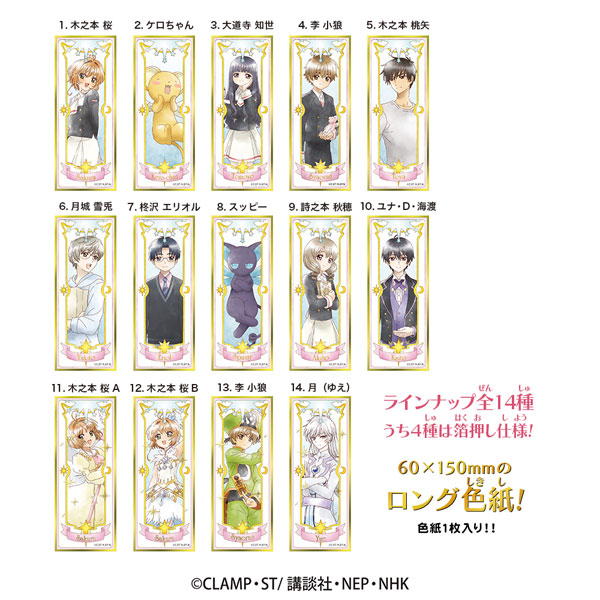 ビジュ札 カードキャプターさくら 12個入りBOX (食玩)[ハート]《04月