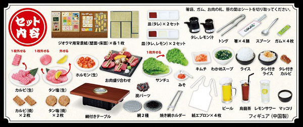 ぷちサンプル 今日は焼肉！じゅうじゅう苑（再販）[リーメント]《在庫