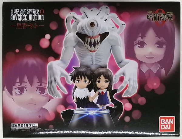 劇場版 呪術廻戦 0 ADVERGE MOTION-里香セット- (キャンディオンライン