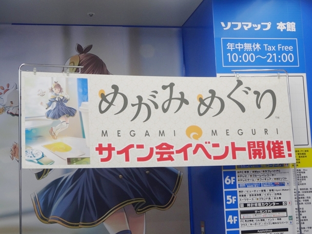 めがみめぐり』発売記念イベントで二人の女神がアキバに降臨