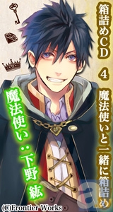 サイン色紙が当たる！「箱詰めCD」4巻の応援バナーキャンペーン