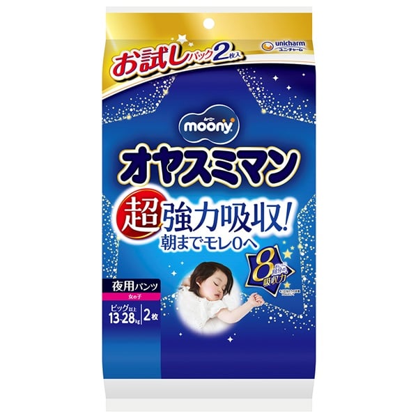 ムーニー オヤスミマン 女の子用 ビッグ以上 お試しパック 2枚入 夜用