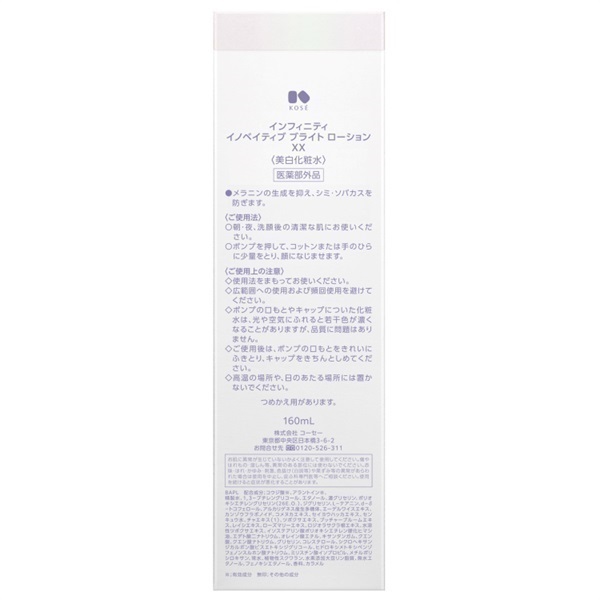 INFINITY(インフィニティ) イノベイティブ ブライト ローション XX
