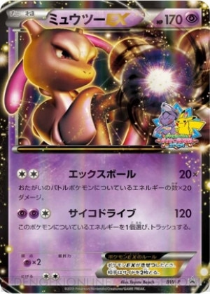 ミュウツーGX SR(争奪戦プロモ)の買取価格推移と値段相場【ポケカ