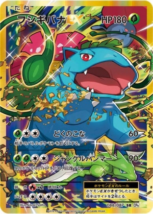 フシギバナ25thの買取価格推移と値段相場・PSA10【ポケカ/ポケモンカード】