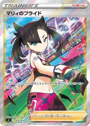 マリィ SR(シールドマリィ)の買取価格推移と値段相場！PSA10の値段や