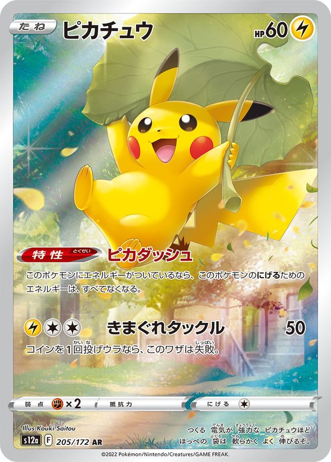 アルセウスVSTAR UR(Vユニ)の買取価格推移と値段相場・PSA10【ポケカ