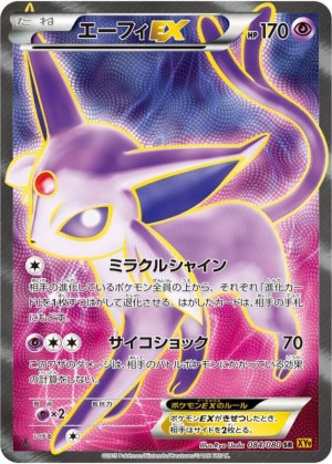 エーフィV SAの買取価格推移と値段相場！PSA10の値段や枚数【ポケカ