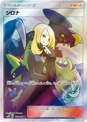 シロナ SRの買取価格推移と値段相場！PSA10の値段や枚数【ポケカ/ポケモン