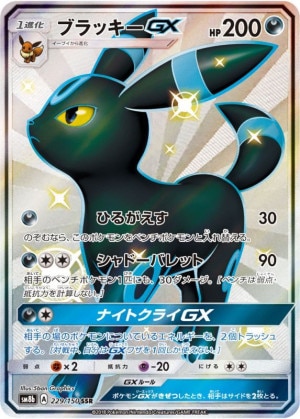 ポケカ ブラッキーex SAR PSA10 ブラッキーex sar PSA10
