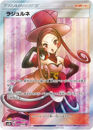ルミタン SRの買取価格推移と値段相場！PSA10の値段や枚数【ポケカ
