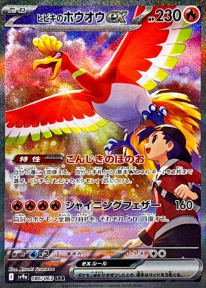 ホウオウEX フリーザー PSA10 連番 ホウオウex psa10