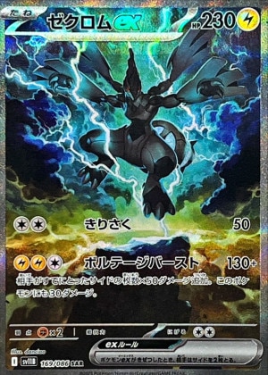 メガリザードンXex SARの買取価格推移と値段相場！PSA10の値段や枚数