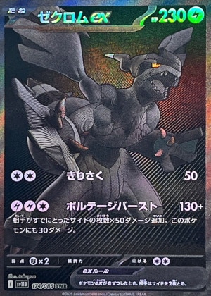 ゼクロムex BWRの買取価格推移と値段相場！PSA10の値段や枚数【ポケカ/