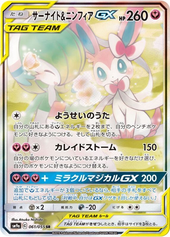 ニンフィアGX SSRの買取価格推移と値段相場！PSA10の値段や枚数