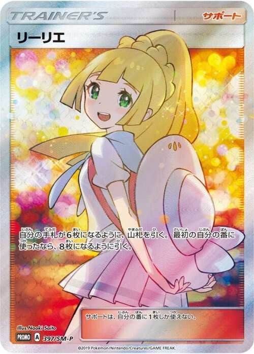 ピッピ chr(ピッピリーリエ)の買取価格推移と値段相場！PSA10の値段や
