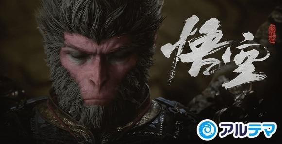 黒神話：悟空攻略Wiki - アルテマ