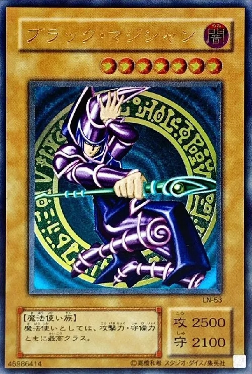 混沌の黒魔術師(レリーフ)の買取値段相場や価格推移【遊戯王】