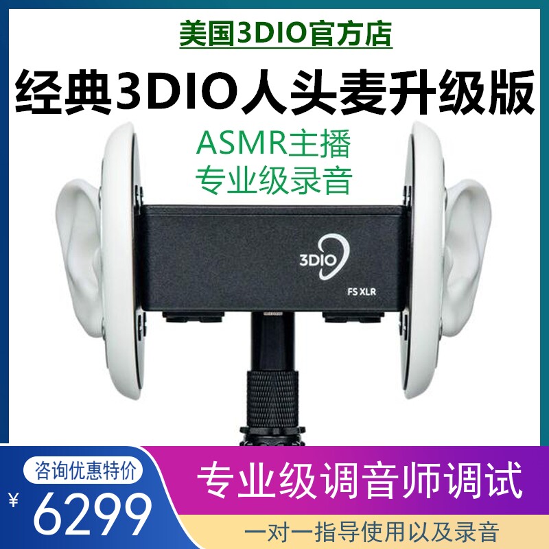 3dio FS XLRモデル白 付属品おまけ 3dio FS XLRモデル白 付属品おまけ