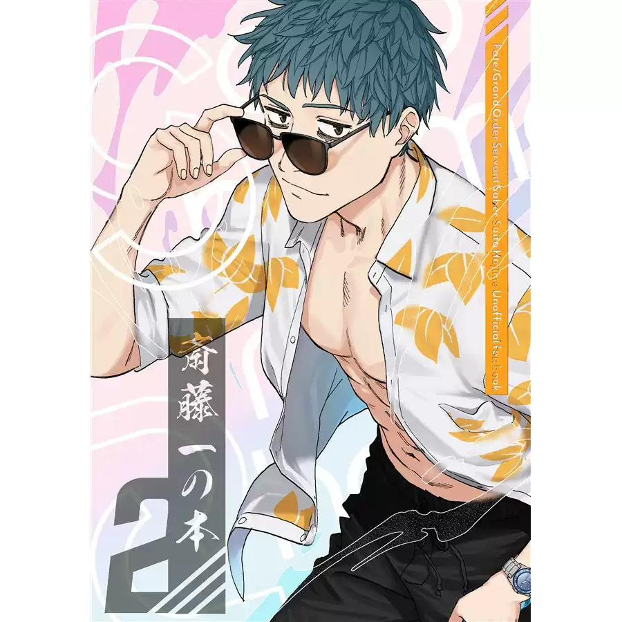 c107 斎藤一の本の新刊 4点セット fgo c107 斎藤一の本の新刊 4点
