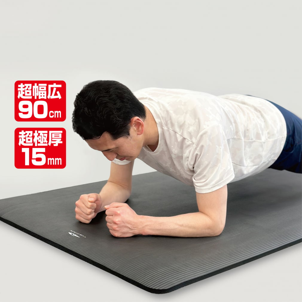 ティゴラ MUSCLE MAT マッスルマット 超極厚/15mm 超幅広/90cm