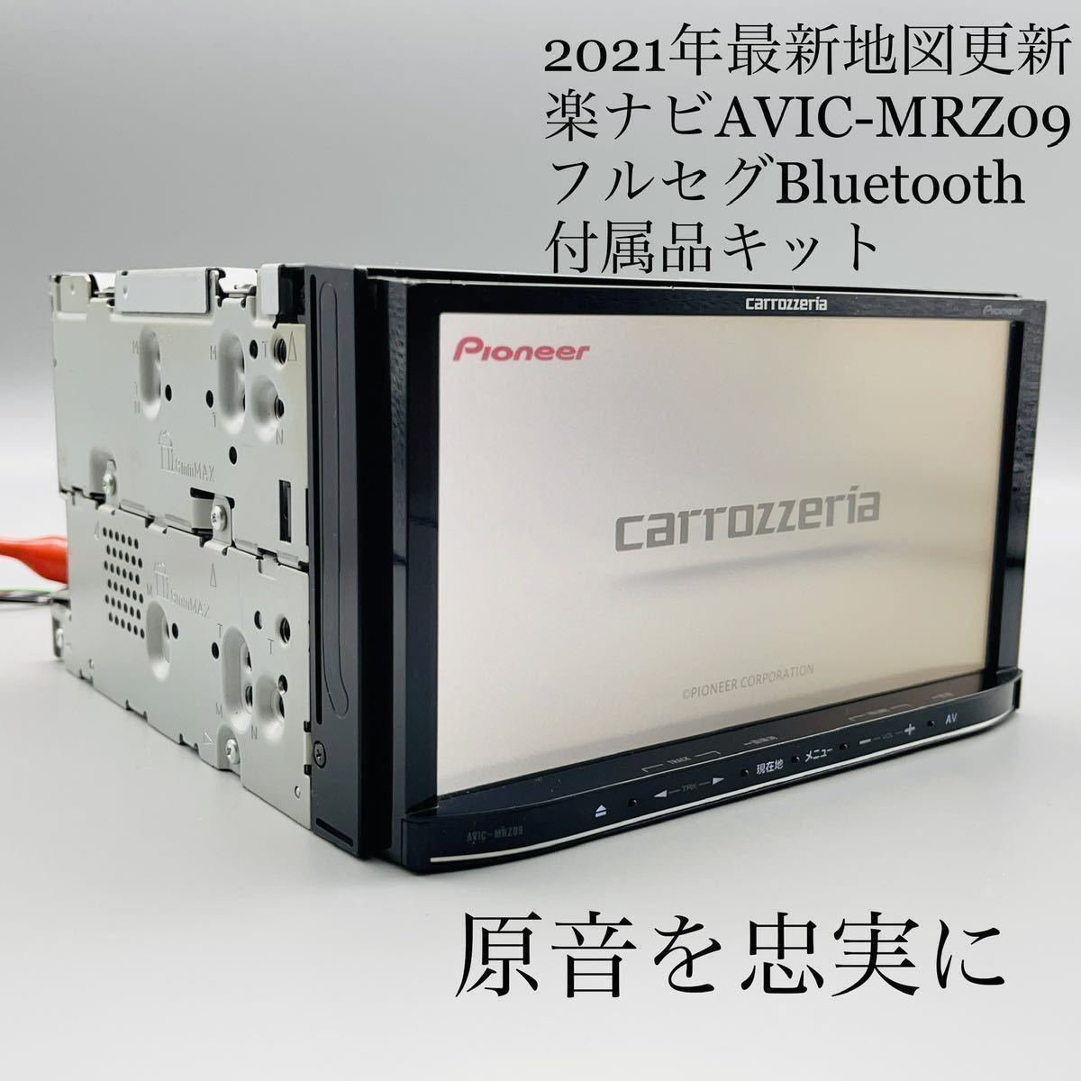 パイオニアカロッツェリアAVIC-RZ07地図2021年 フルセグ フィルム新品