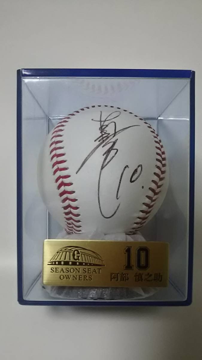 読売ジャイアンツ 巨人 阿部慎之助 シーズンシートオーナー限定 直筆