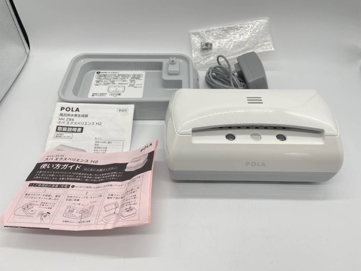 展示品ポーラ POLA SPA EXPERIENCE H2 風呂用水素生成器 POLA ポーラ
