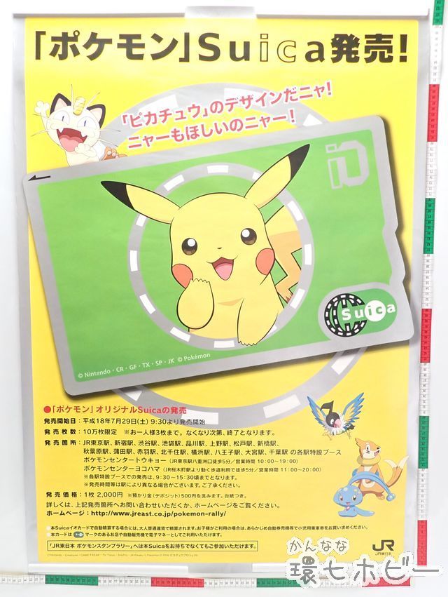 ピカチュウSuica【使用可能】 ポケモンピカチュウ記念Suica使用可