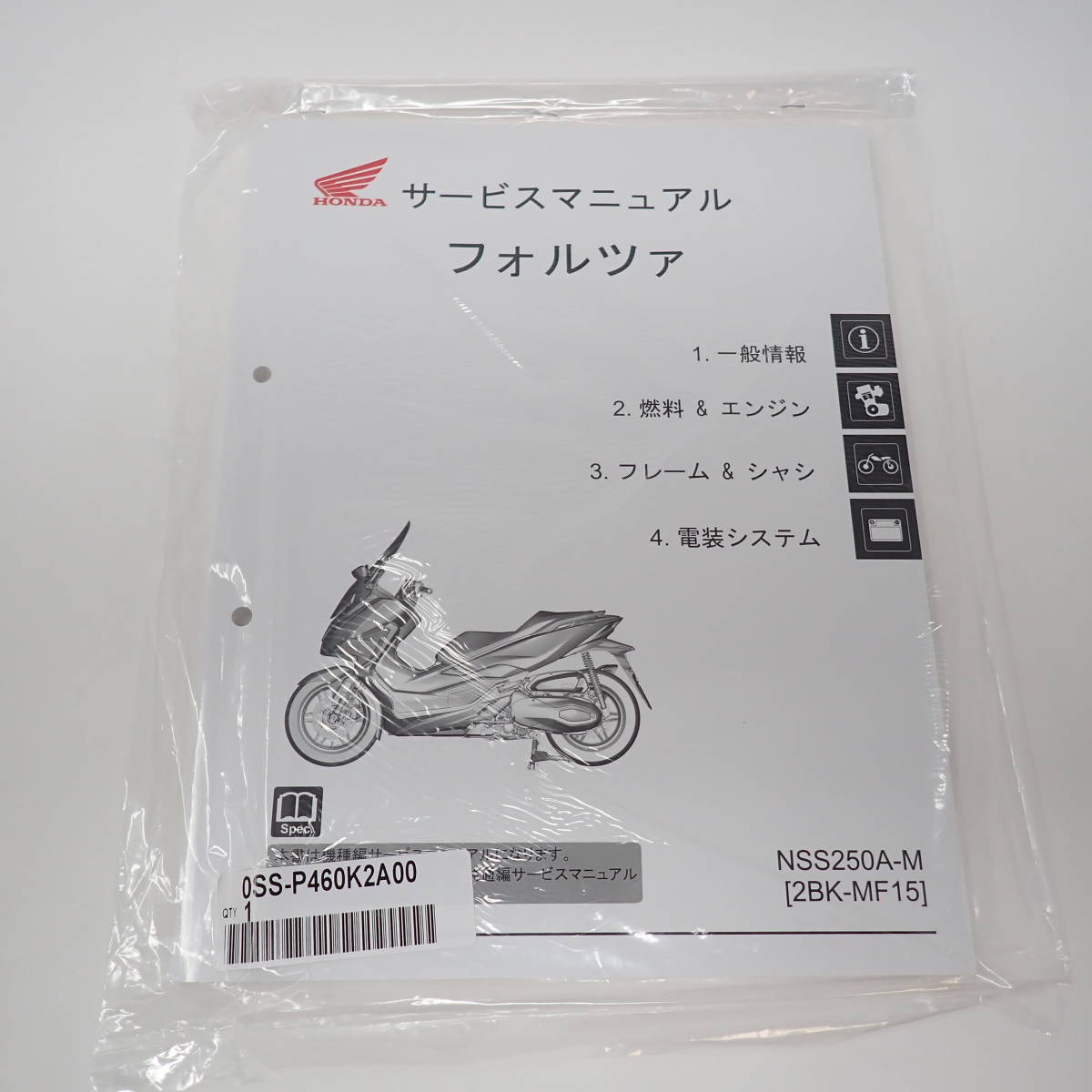 ホンダ FORZA Si サービスマニュアル パーツリスト MF12 ホンダ