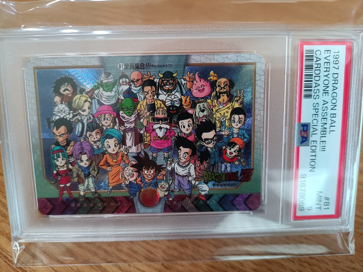 ドラゴンボール Z カードダス 特別版 1997年製 81 全員集合