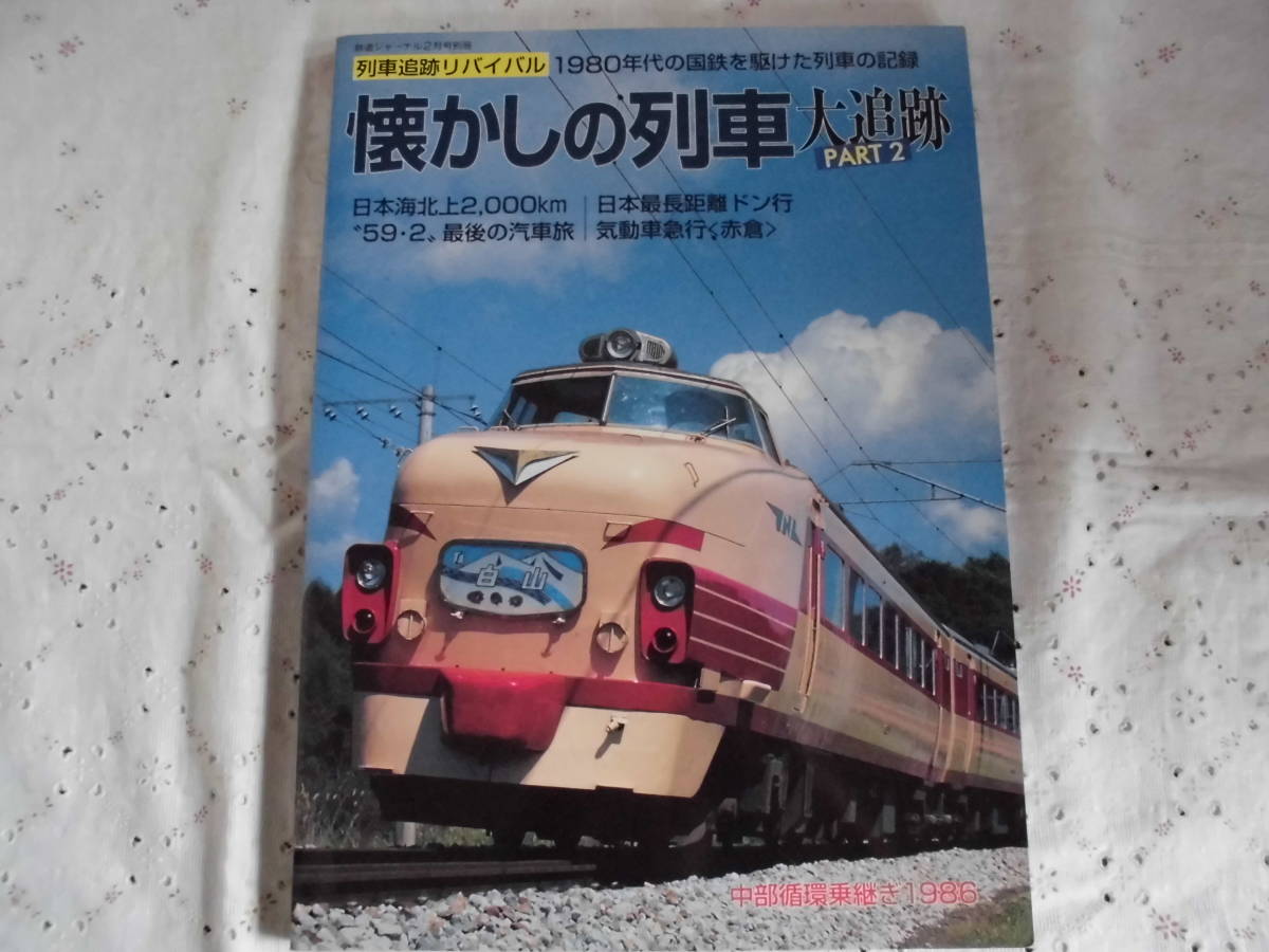 日本の鉄道 山と渓谷社 全巻セット 【公式通販】