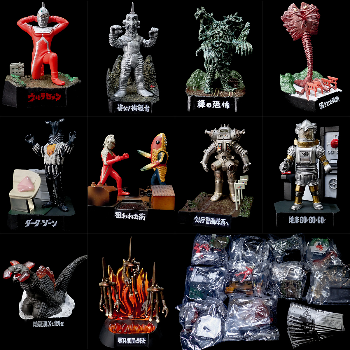 ウルトラ怪獣名鑑 ウルトラセブン編1 全10種 シ－クレット込み