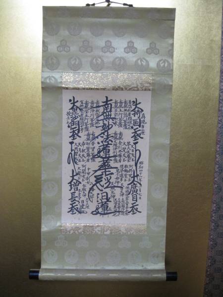 希少】日蓮正宗【昭和60年3月吉日書写】日顕上人 創価学会 御本尊 値下