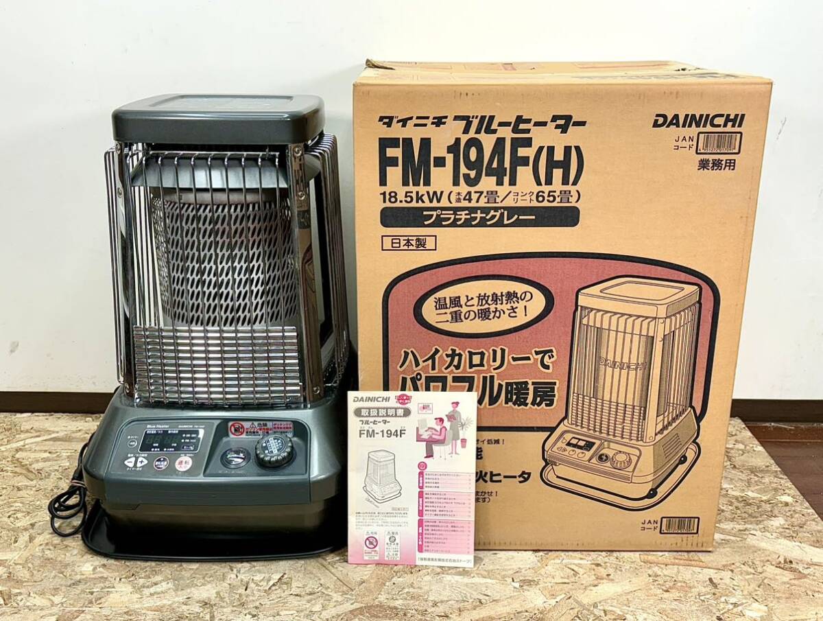 ダイニチ石油ファンヒーター FM-182F 愛知発 ダイニチ工業製ブルー