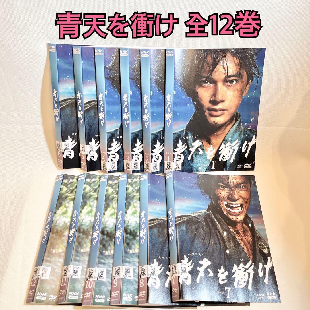 ▽全巻△NHK大河ドラマ 青天を衝け 完全版 全12巻 レンタルアップDVD