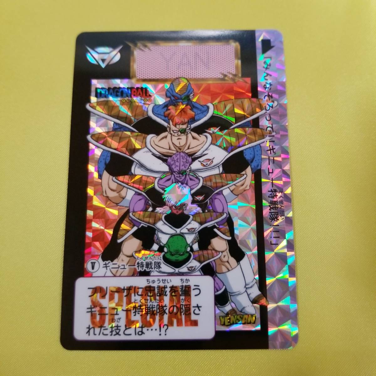 ドラゴンボールカードダス ギニュー特戦隊 ドラゴンボールカードダス