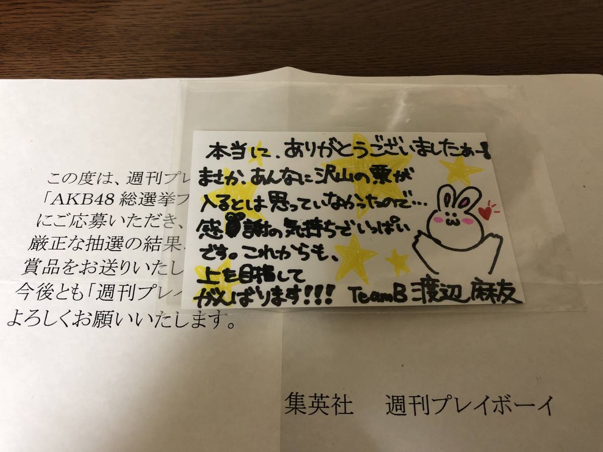 AKB48 渡辺麻友 直筆 45th シングル 選抜総選挙 メッセージカード