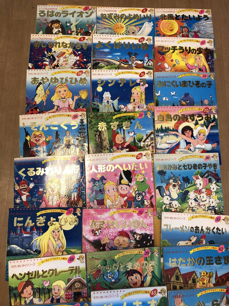 45冊セット】よい子とママのアニメ絵本 コレクション セット よい子と