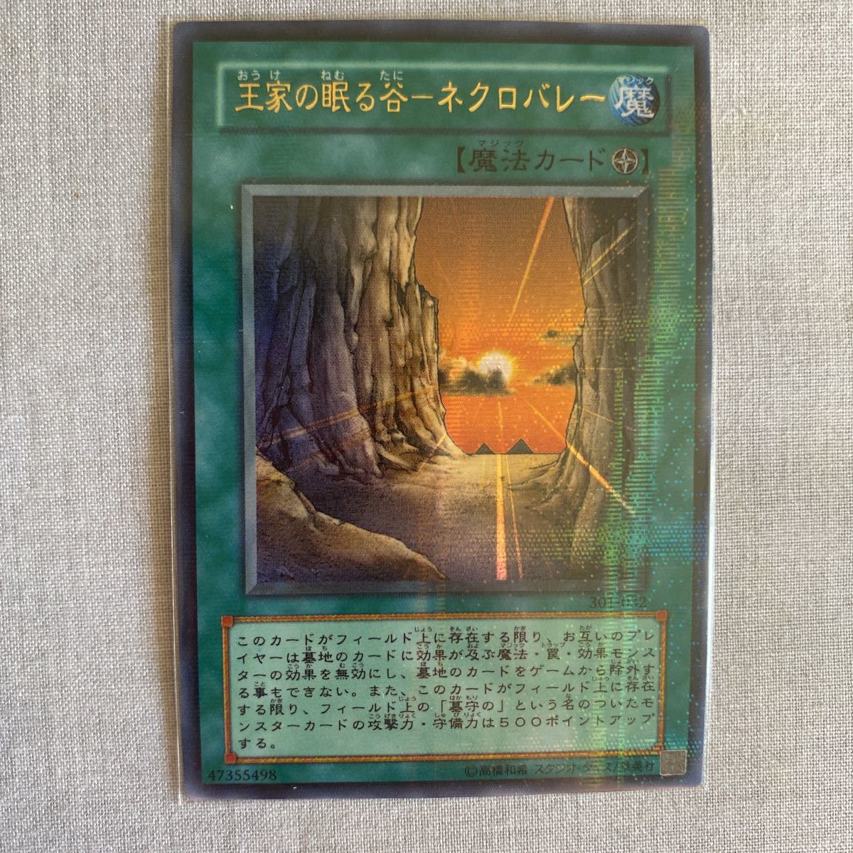 王家の眠る谷ネクロバレー ウルパラ PSA10 PSA10】王家の眠る谷