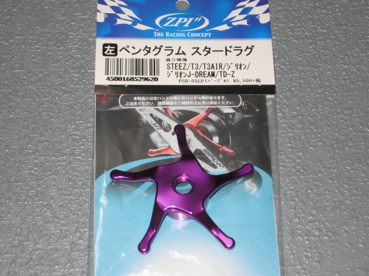 シマノ用ZPI ペンタグラム スタードラグ カラーメカニカルキャップ