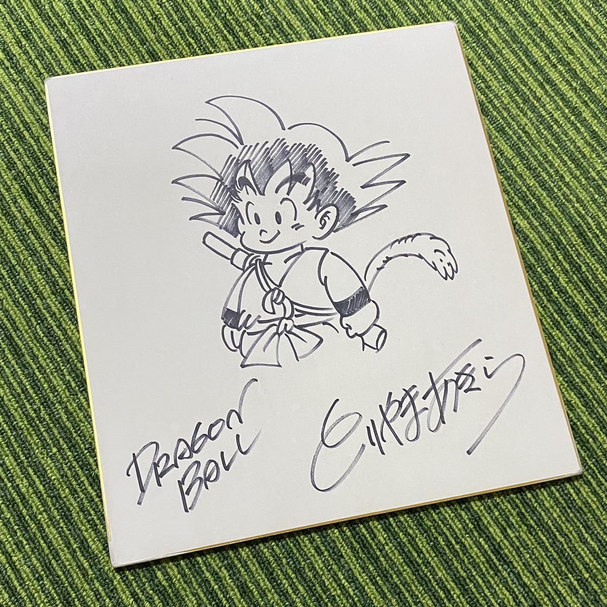 ドラゴンボール 色紙・直筆サイン入り孫悟空 ドラゴンボール 色紙