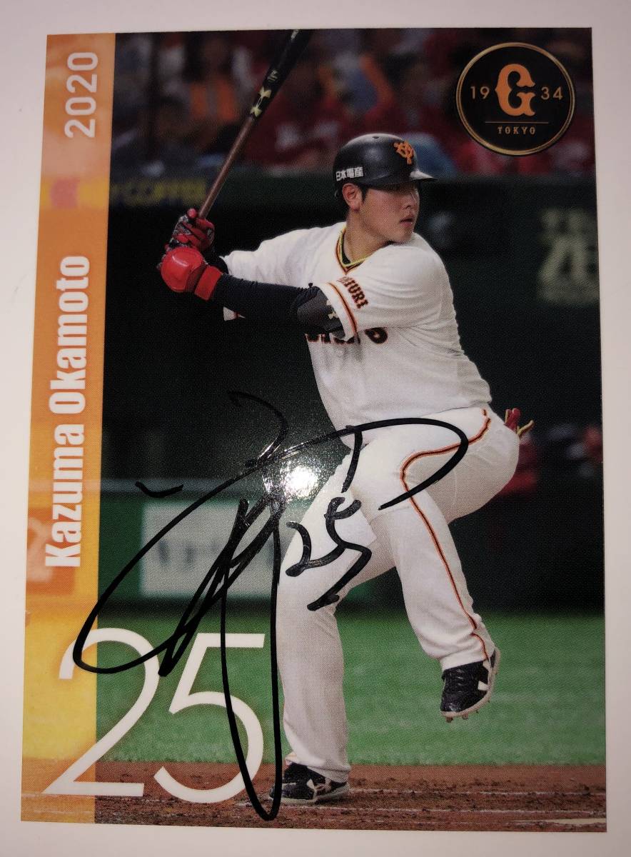 岡本和真サイン 巨人GIANTS サイン入り記念グッズ 公式サイン