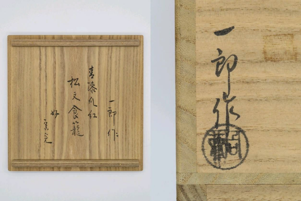 軸装社堀内宗完 表千家 堀内宗完 (兼中斎) 松下水声