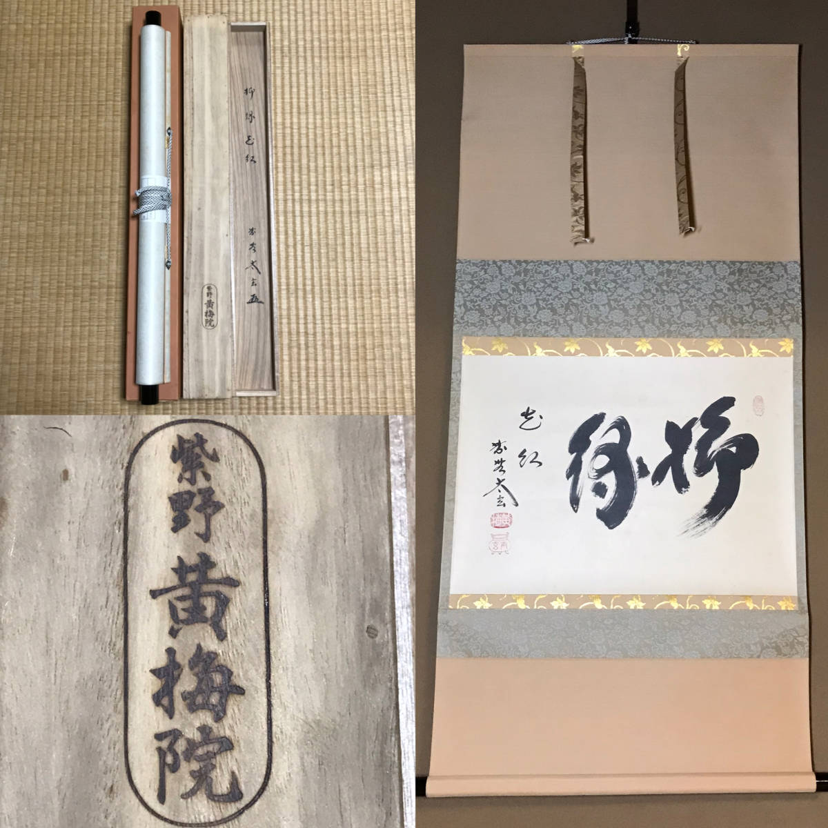 裏千家15世鵬雲斎千玄室大宗匠御染筆一行書『山花咲鳥歌』掛軸（共箱）