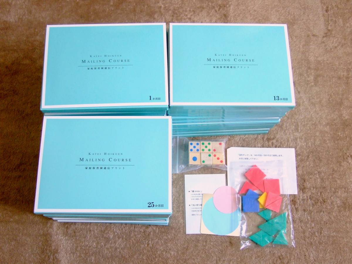 家庭保育園 家庭保育園 キララ 10ヶ月〜36ヶ月分教材（※1部使用