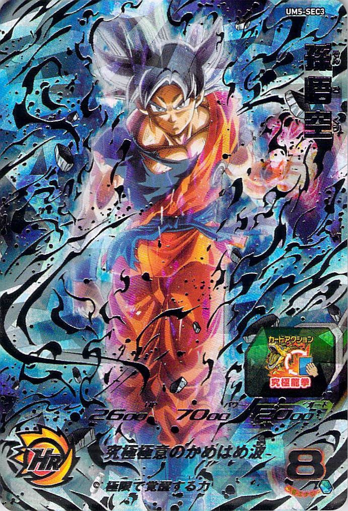 栗*様 孫悟空 身勝手の極意SEC 6枚セット 2025年最新】孫悟空身勝手の