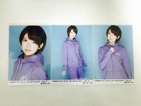 乃木坂46 橋本奈々未 2012 October ジャージ 生写真 セミコンプ 乃木坂