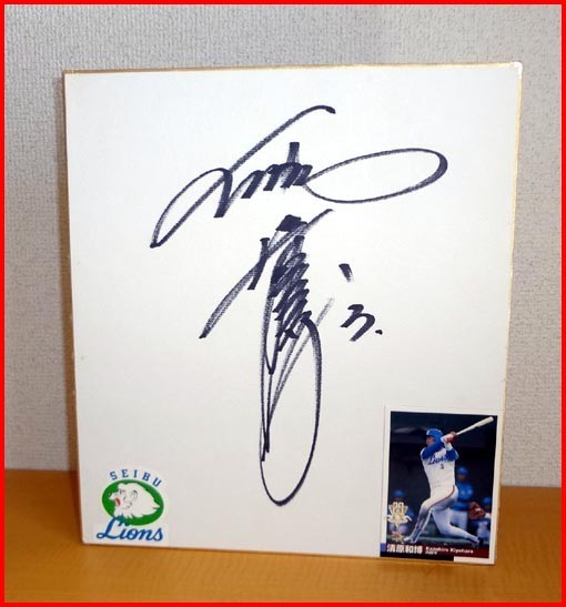 清原和博選手の直筆サイン色紙(巨人時代) 清原和博選手の直筆サイン