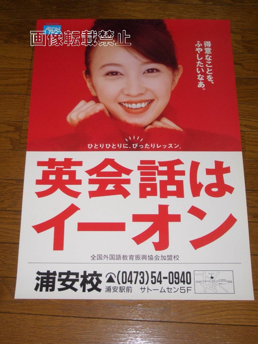 高橋由美子 英会話スクール イーオン パンフレット 高橋由美子 英会話